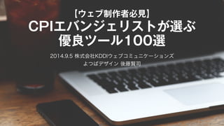 Web制作のためのおすすめツール