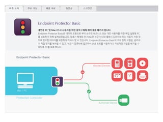 2014 endpoint protector_4_basic