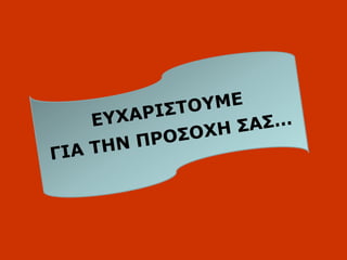 αρωματικά και βότανα 2013-14 2ο Γυμνάσιο Αγ.Αναργύρων 