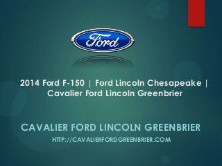 2014 Ford F-150 | Ford Lincoln Chesapeake |
Cavalier Ford Lincoln Greenbrier

CAVALIER FORD LINCOLN GREENBRIER
HTTP://CAVALIERFORDGREENBRIER.COM

 