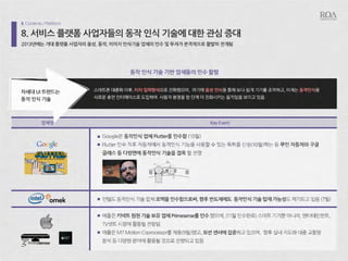 2014 글로벌 ICT 대전망 보고서