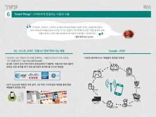 2014 글로벌 ICT 대전망 보고서