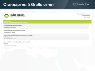 Стандартный Grails отчет
 