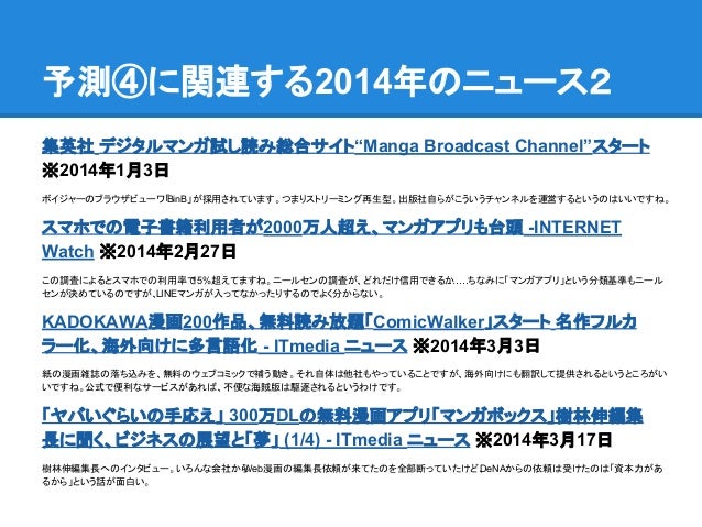 2014年電子出版関連の気になるニュースまとめ