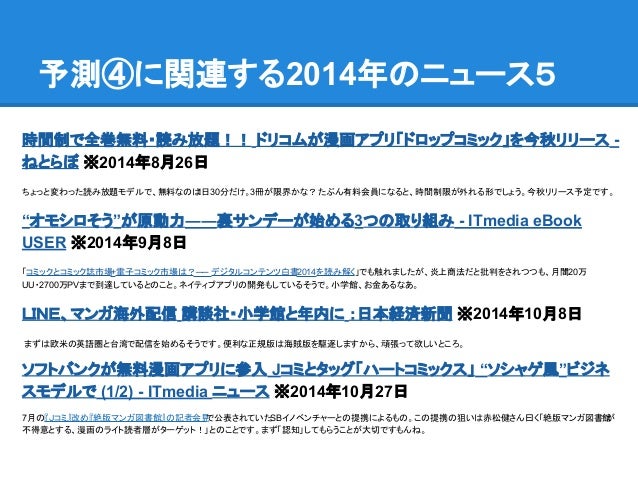 2014年電子出版関連の気になるニュースまとめ