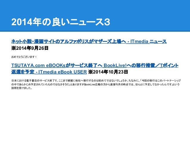 14年電子出版関連の気になるニュースまとめ 14年電子出版関連の気になるニュースまとめ