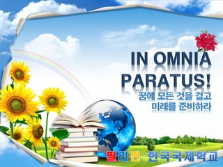 2014 KISP 학교홍보_프리젠테이션