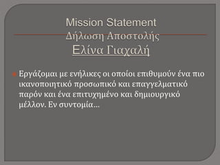  Εργάζομαι με ενήλικες οι οποίοι επιθυμούν ένα πιο
ικανοποιητικό προσωπικό και επαγγελματικό
παρόν και ένα επιτυχημένο και δημιουργικό
μέλλον. Εν συντομία…
 