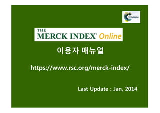 이용자 매뉴얼
Last Update : Jan, 2014
https://www.rsc.org/merck-index/
 