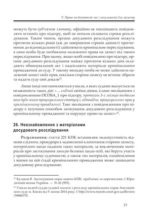35 неформальних практик у кримінальному судочинстві України
