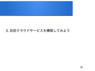 28
3. ǰ饦ɥ`ӥ򘋺BƤߤ褦
 