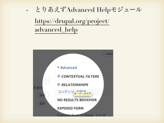 とりあえずAdvanced Helpモジュール 
https://drupal.org/project/ 
advanced_help 
 