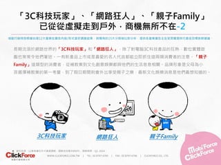 2014 Q2台灣網路行動調查數據報告
