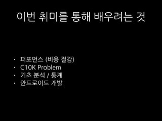  개발기
dani.kim@geekple.com
 