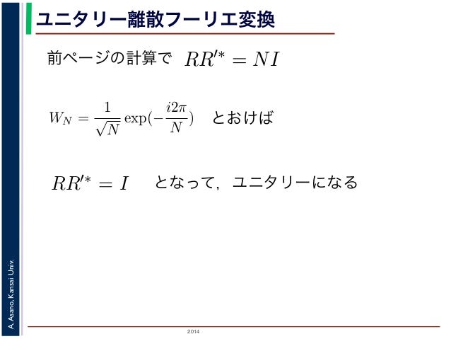 2014年度春学期 画像情報処理 第9回 離散フーリエ変換と離散コサイン変換 (2014. 6. 18)2014年度春学期 画像情報処理 第9回 離散フーリエ変換と離散コサイン変換 (2014. 6. 18)