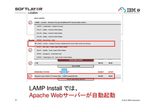 ? 2014 IBM Corporation21
LAMP Install Ǥϡ
Apache Web`Щ`Ԅ
 