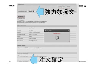 ? 2014 IBM Corporation23
500LN
ʅ
עĴ_
 