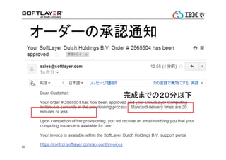 ? 2014 IBM Corporation26
``γJ֪ͨ
ɤޤǤΣ
 