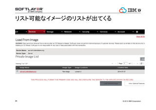 ? 2014 IBM Corporation94
ꥹȿܤʥ`ΥꥹȤƤ
 