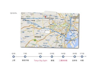 Ұ BЈ Tokyo Big Sight g^  Ұ
6:30 7:00 9:30 14:00

12:00 16:00 17:30
10/10 Fri.
 