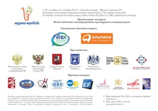 Музыка перевода. Избранные работы за 2014 год.