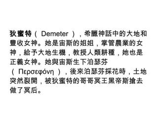 希臘羅馬神話背單字之諸神起源14講師版updated