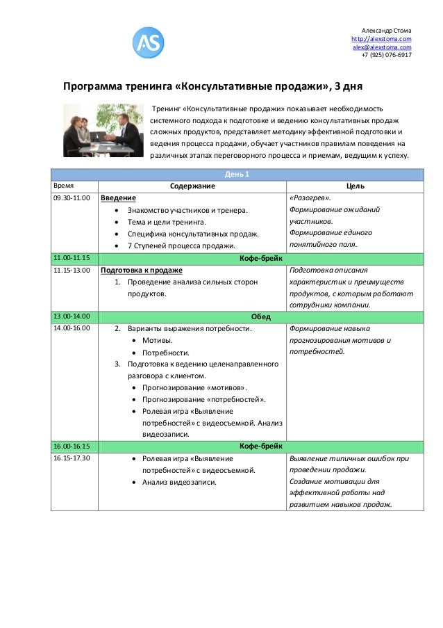 Программа тренинга командообразование