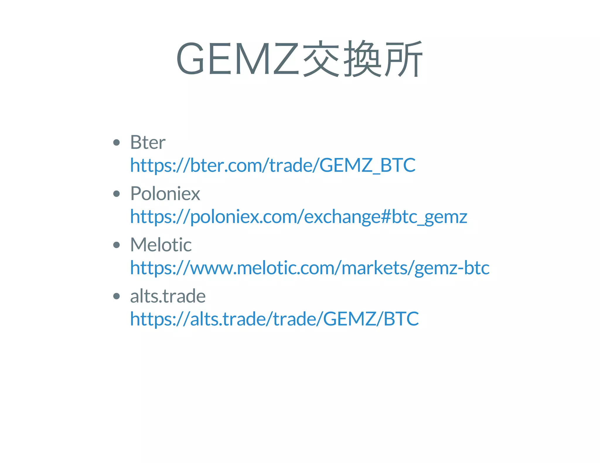 GEMZ交換所
Bter
Poloniex
Melotic
alts.trade
https://bter.com/trade/GEMZ_BTC
https://poloniex.com/exchange#btc_gemz
https://www.melotic.com/markets/gemz-btc
https://alts.trade/trade/GEMZ/BTC
 