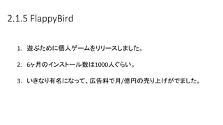 2.1.5 FlappyBird
1. [֤˂˥``ޤ
2. 6¤Υ󥹥ȩ`1000ˤ餤
3. ʤˤʤäơڸϤ/|ҤΉӤϤǤޤ
 