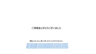 ꤬Ȥޤ
_Jä顢ˤä`䥢ץϤ飺
https://play.google.com/store/apps/details?id=com.fantiusen.ritmoblock
https://play.google.com/store/apps/details?id=com.fantiusen.akicamera
https://play.google.com/store/apps/details?id=com.fantiusen.harucamera
https://play.google.com/store/apps/details?id=com.fantiusen.fuyucamera
 