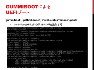 GUMMIBOOTˤ
UEFI֩`
gummiboot [--path=/boot/efi] install/status/remove/update
? gummibootx64.efi ǥ쥯ȥ׷Ӥ
 