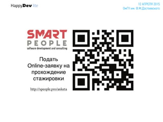 12 HappyDev-lite-2015 spring. Семен Светлый. Smart projects from Smart people.