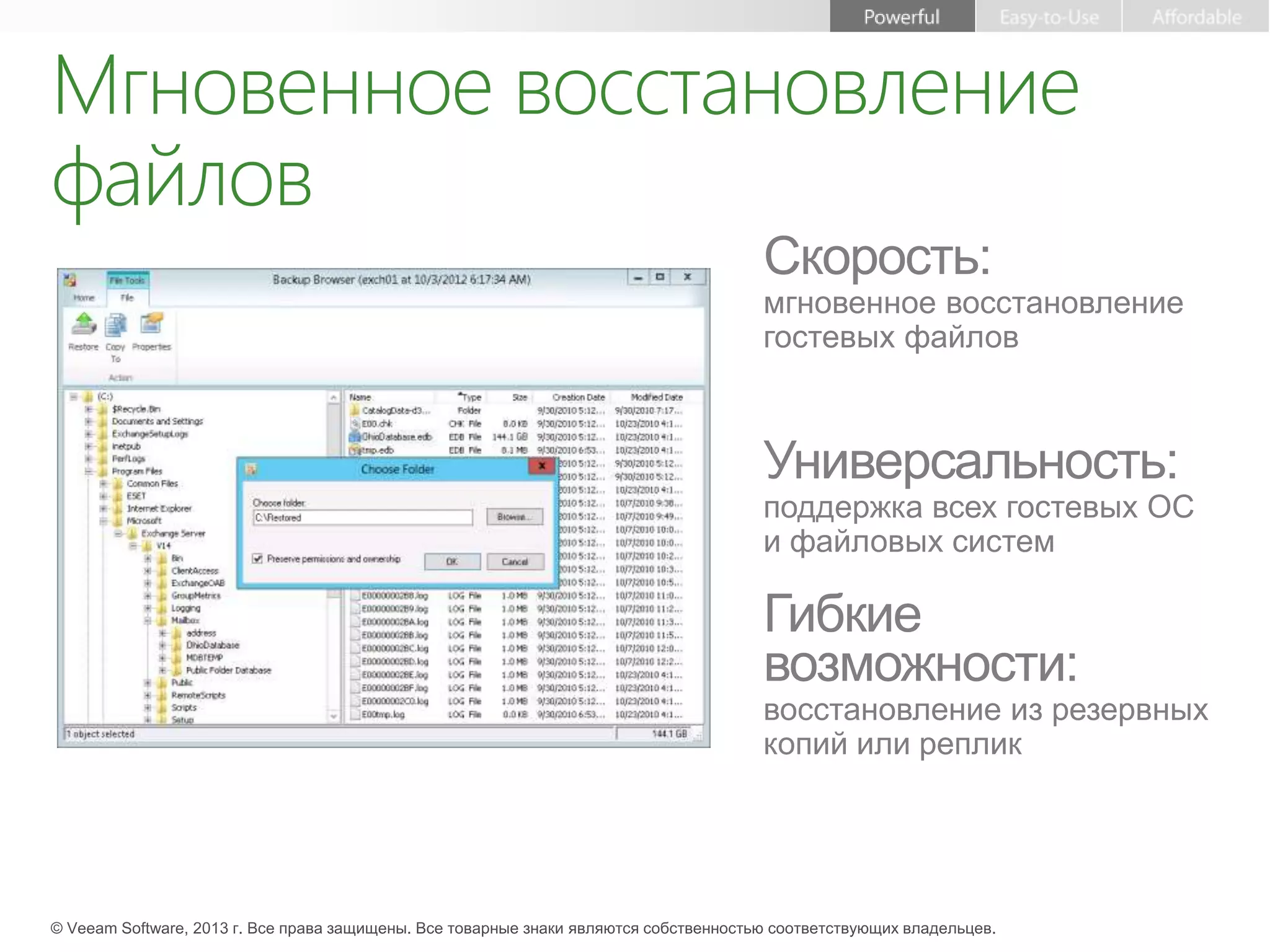 Мгновенное восстановление
файлов
 