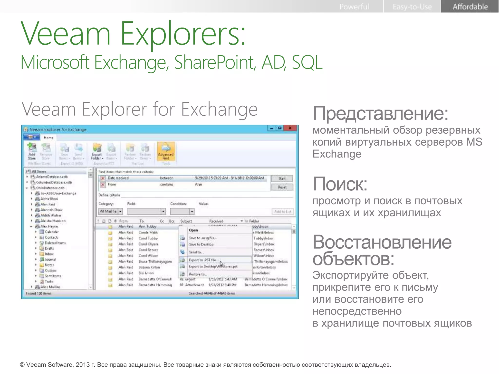 Veeam Explorers:
Microsoft Exchange, SharePoint, AD, SQL
Veeam Explorer for Exchange
 