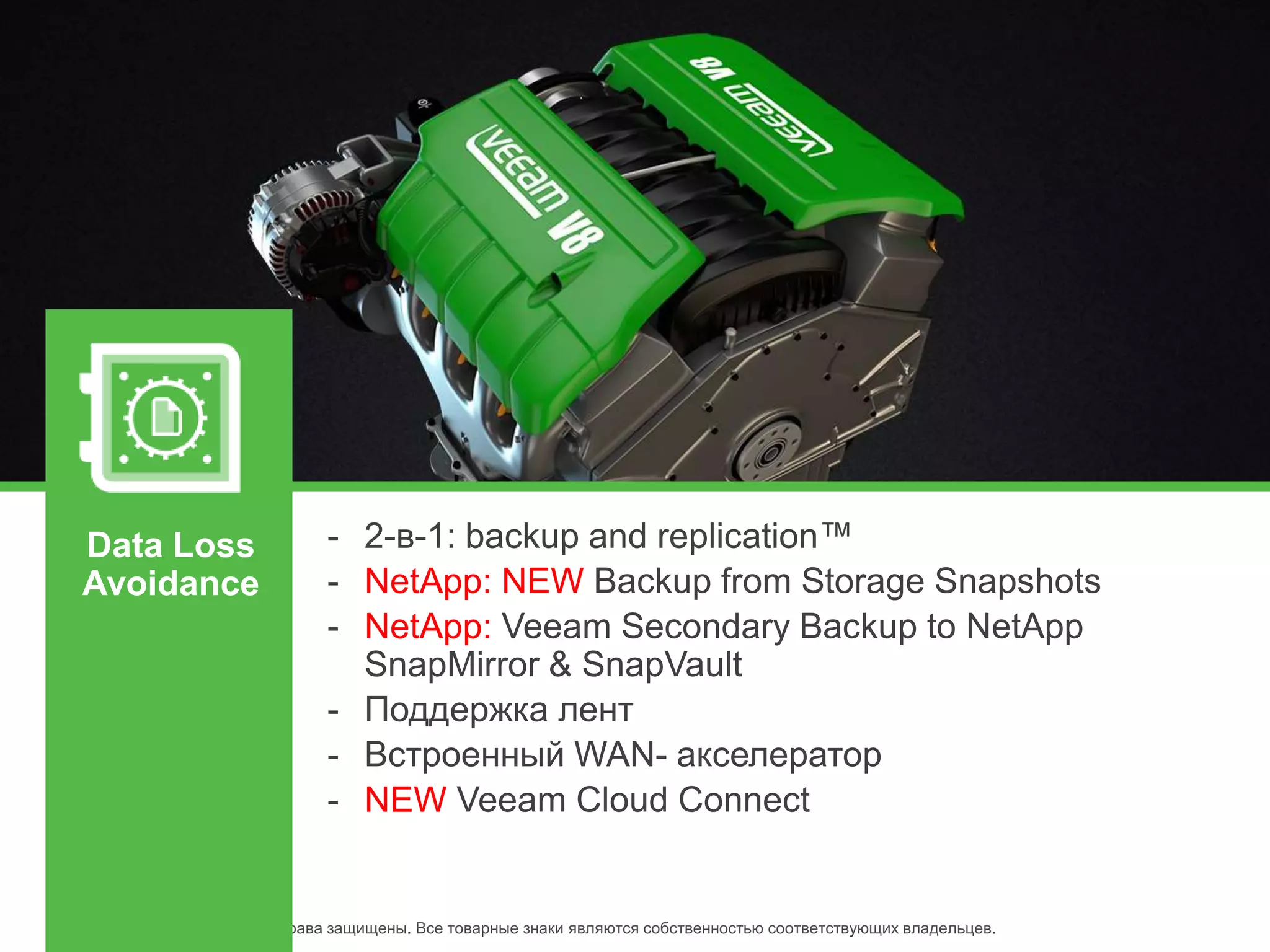 -
- NetApp: NEW
- NetApp:
-
-
- NEW
Data Loss
Avoidance
 