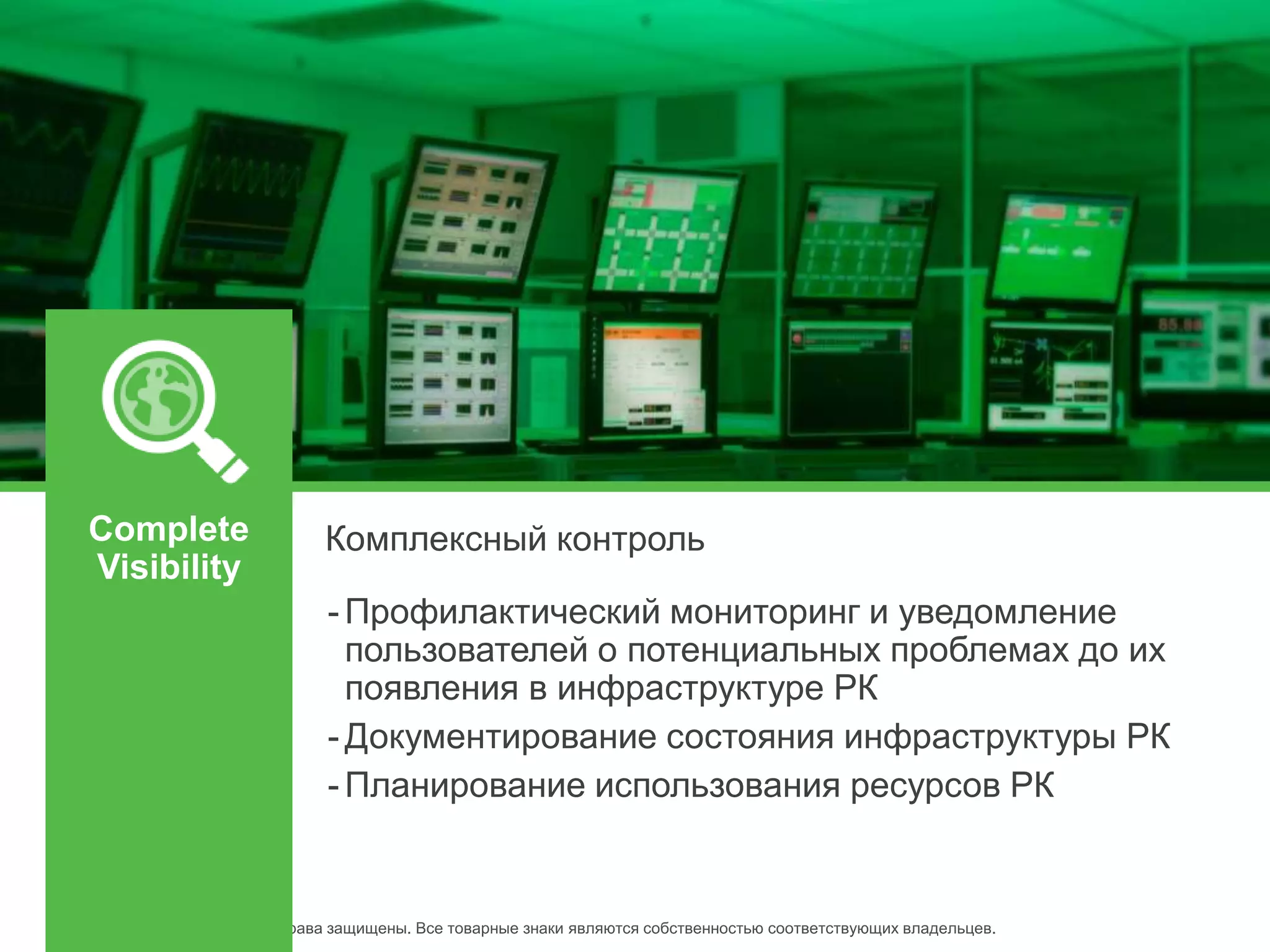 Complete
Visibility
-
-
-
 