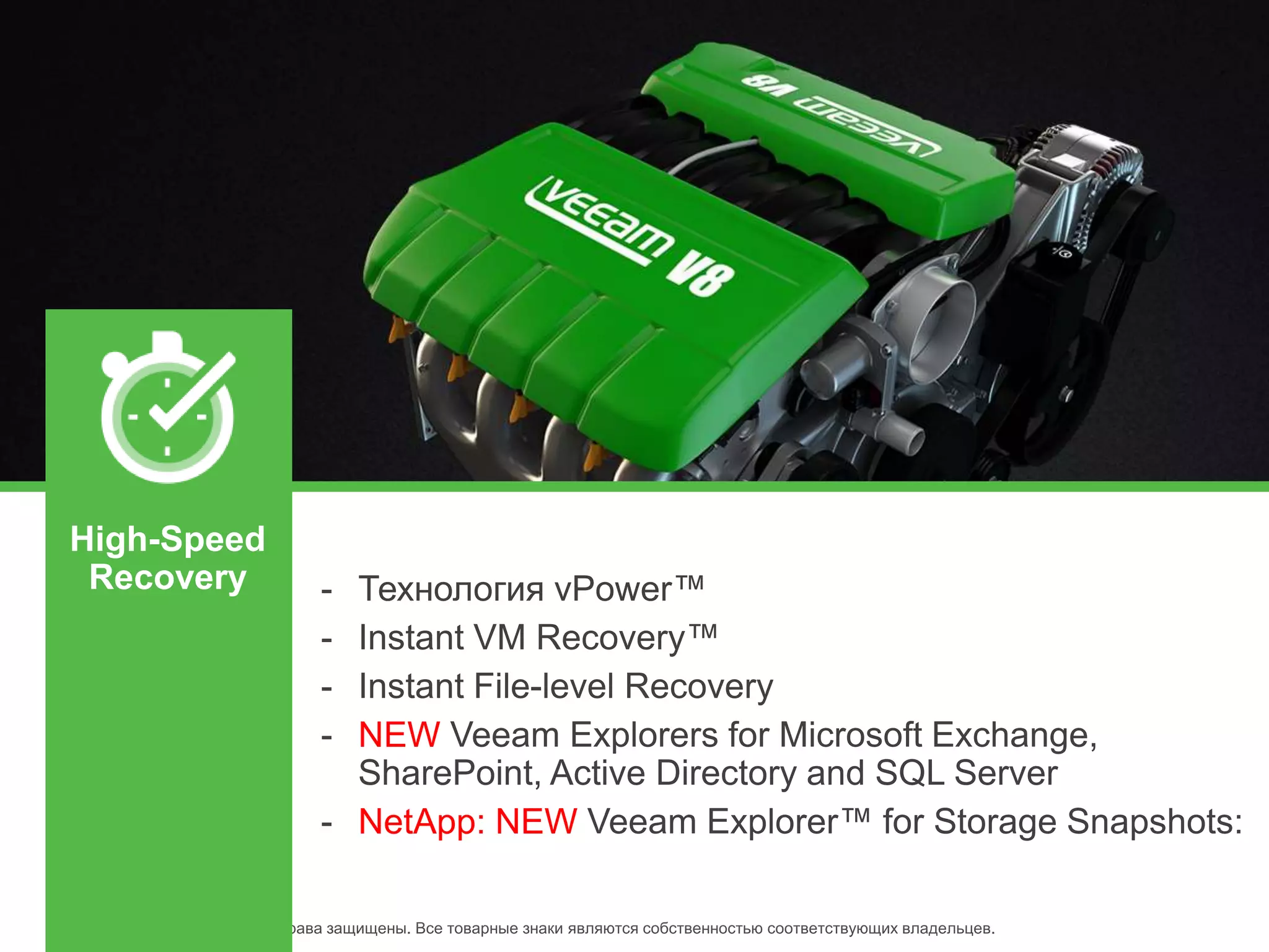 -
-
-
- NEW
- NetApp: NEW
High-Speed
Recovery
 