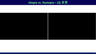 Utopia vs. Dystopia – (3) 로봇
73
 