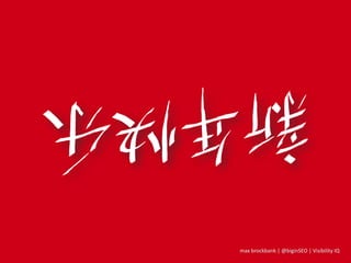 max brockbank | @biginSEO | Visibility IQ
 