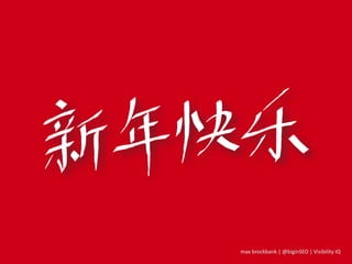 max brockbank | @biginSEO | Visibility IQ
 