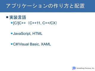 gװZ
[C/]C++C++11, C++/CX
JavaScript, HTML
C#/Visual Basic, XAML
 