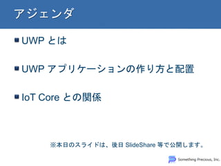 UWP Ȥ
UWP ץꥱ`귽
IoT Core ȤvS
դΥ饤ɤϡ ݺߣShare Ȥǹ_ޤ
 