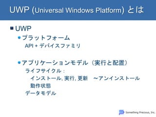 UWP
ץåȥե`
API + ǥХեߥ
ץꥱ`ǥ루gФã
饤ե룺
󥹥ȩ`, g,  󥤥󥹥ȩ`
״B
ǩ`ǥ
 