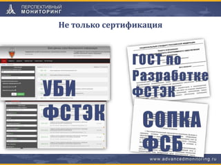 Не только сертификация
 