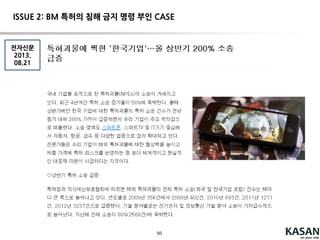 50
ISSUE 1: PATENT ELIGIBILITY - CN
중국 전리법 제25조 ①아래에 열거된 각호에 대하여 특허권을 수여하지 아니한다.
1. 과학발견
2. 지능 활동의 규칙과 방법
3. 질병의 진단ㆍ치료 및 방법
4. 동물 및 식물의 품종
5. 원자핵 변환방법을 이용하여 획득한 물질
6. 평면인쇄품의 도안ㆍ색채 또는 양자를 결합하여 만들어진 주로 표지작용을 하는 설계
-컴퓨터 프로그램이 공업 과정, 제어, 측정 등에 이용되거나, 기술 데이터를 처리
하는 것 또는 컴퓨터 시스템의 내부 성능을 개량하는 것이라면, 중국 특허법상 특
허보호의 객체에 해당. 기록매체 청구항도 인정하지 않음.
ALLOWED CLAIMS IN CN
-apparatus
-method
 