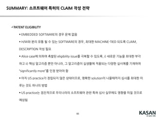 83
ISSUE 5: 네트워크를 통해 유통되는 S/W 보호
 