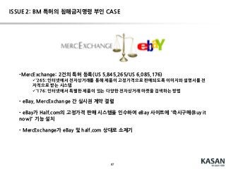 87
Hot Issue: API에 대한 저작권 인정 여부( Oracle v. Google )
변호사 전석진 블로그 참조(http://www.myitrevolution.com/?p=36)
 