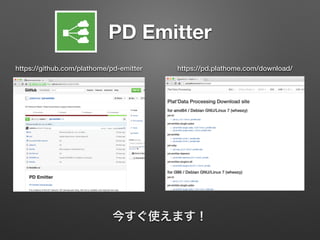 PD Emitter
https://github.com/plathome/pd-emitter https://pd.plathome.com/download/
今すぐ使えます！
 