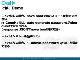 Copyright (c) 2014 GMO Internet, Inc. All Rights Reserved.
2
インストール前はnovaclientのみ入ってます
pip freezeコマンドで確認
(ここでは、Mac OS X環境)
インストール前後のnova client CLIの動作の違いDEMO
 