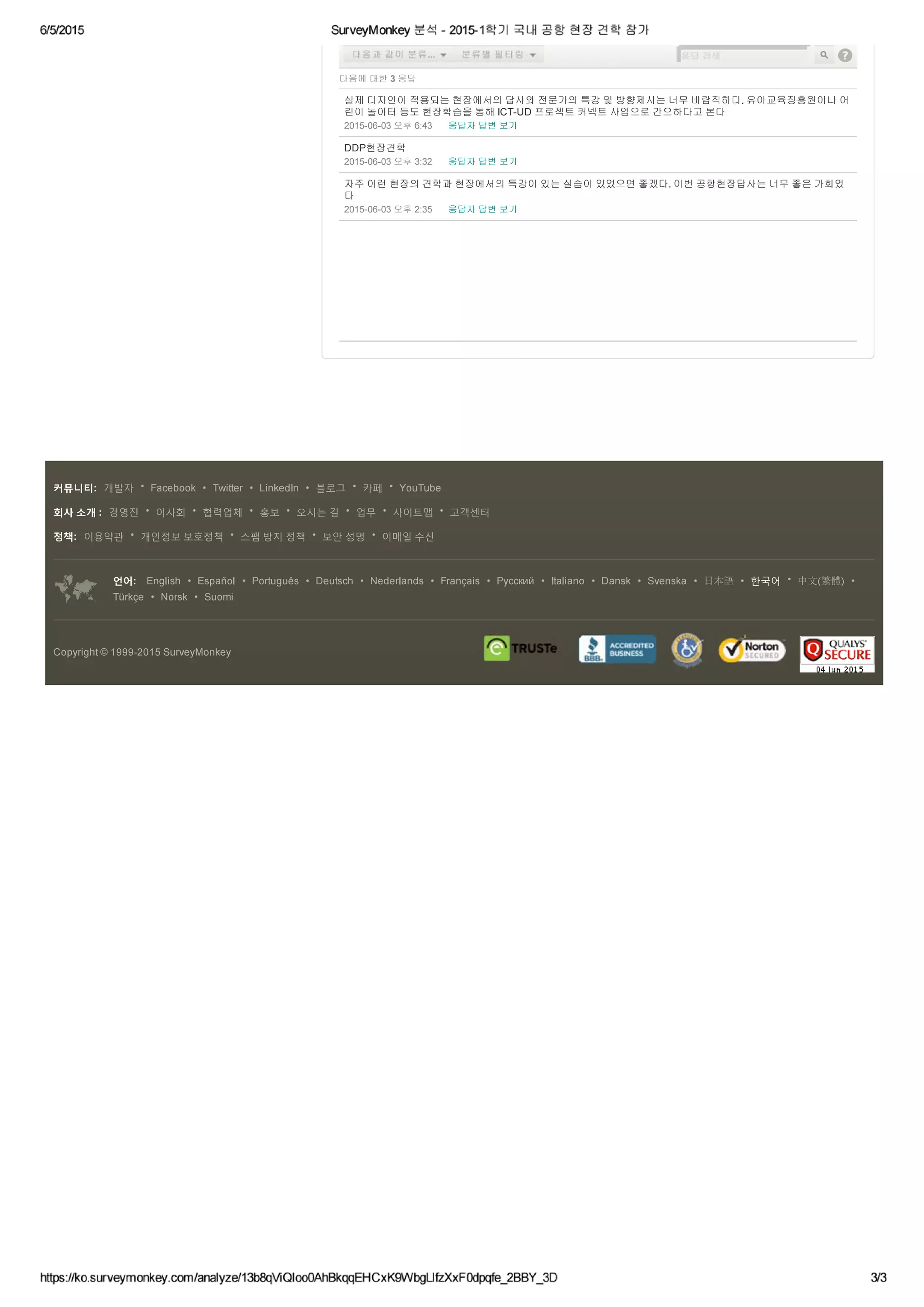 2015-1학기 국내 공항 현장 견학 참가